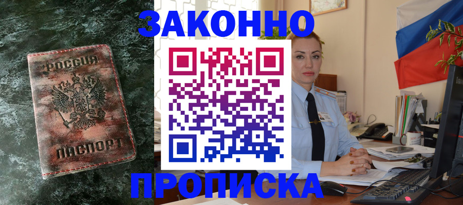 временная регистрация купить в Карабаше