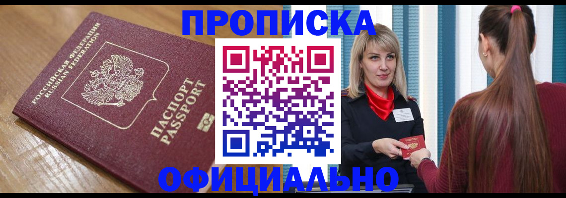 прописка в квартире в Карабаше